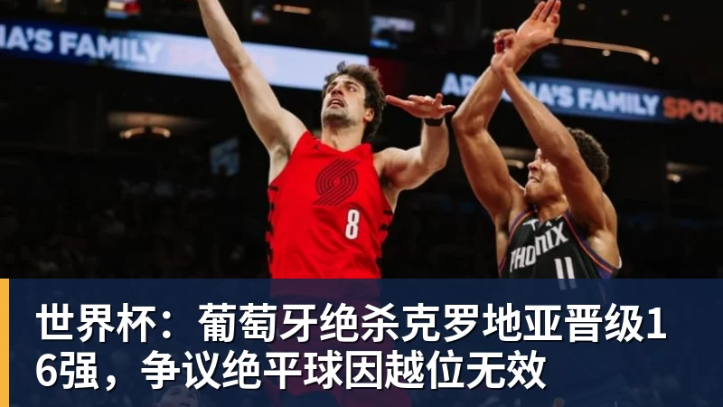 一个位置获得巨大提升,法国比四年前强了一个档次吗? - 九游体育(中国)官方网站 - 九游 sports