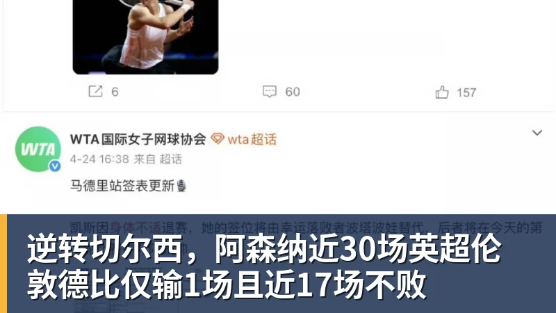 九游体育逆转切尔西，阿森纳近30场英超伦敦德比仅输1场且近17场不败