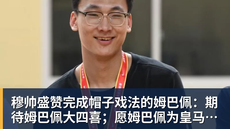 在国际球探眼中,中国年轻球员是什么水平? - 九游体育(中国)官方网站 - 九游 sports