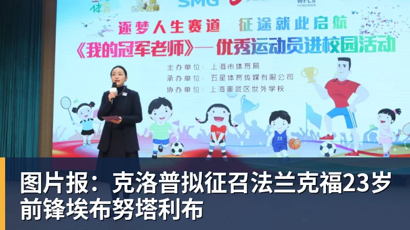 九游体育图片报：克洛普拟征召法兰克福23岁前锋埃布努塔利布