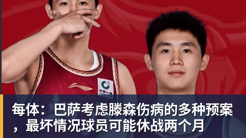 九游体育每体：巴萨考虑滕森伤病的多种预案，最坏情况球员可能休战两个月